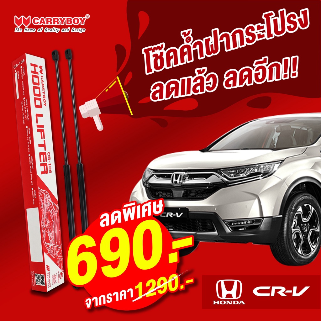 carryboy-โช๊คค้ำฝากระโปรงหน้า-honda-crv-2016-ปัจจุบัน