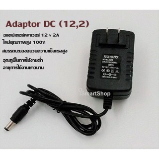 adaptor DC(12, 2)สำหรับ Wireless Router, ADSL Cats, HUB, Switches, CCTV, อุปกรณ์เสียง / วิดีโอ