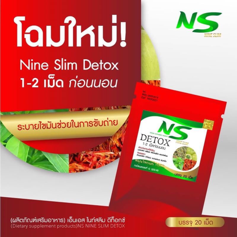 nuwtricap-detox-1-ชิ้น-nine-slim-detox