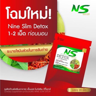 NUWTRICAP DETOX  1 ชิ้น ( Nine Slim Detox )