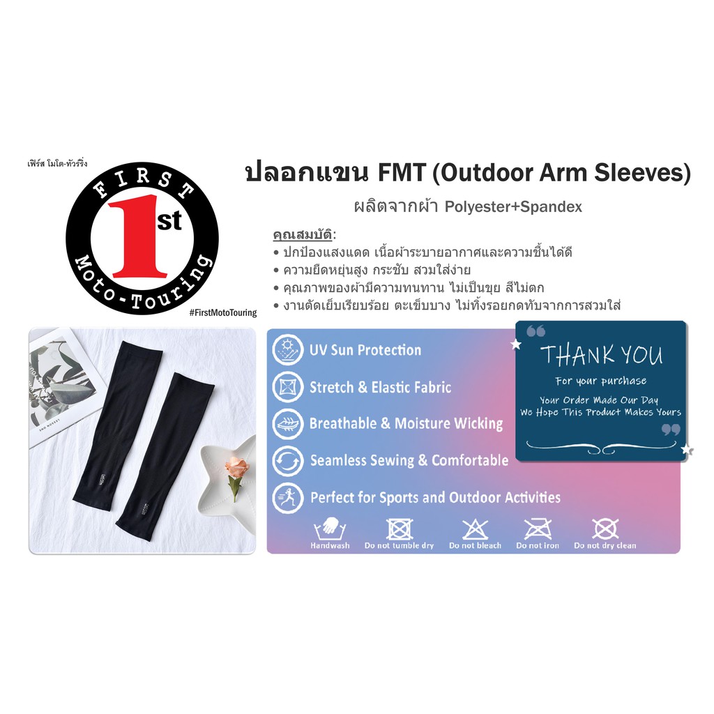 ภาพหน้าปกสินค้าถุงแขน ปลอกแขน FMT (Outdoor Arm Sleeves) ปกป้องแสงแดด เนื้อผ้าระบายอากาศและความชื้นได้ดี จากร้าน firstmototouring บน Shopee