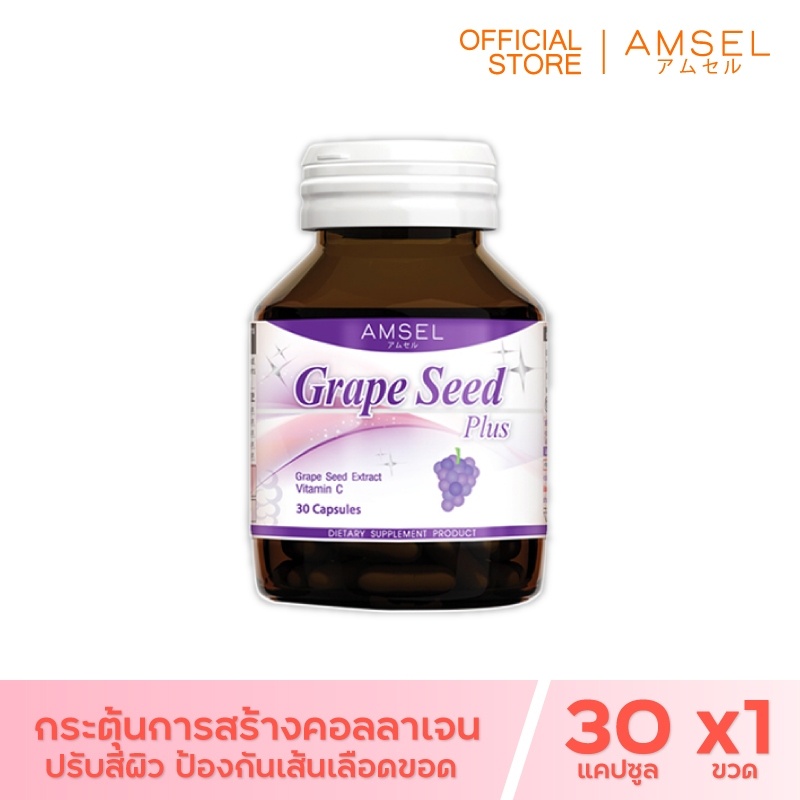 amsel-grape-seed-plus-สารสกัดจากเมล็ดองุ่น-30-แคปซูล