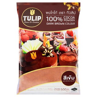 ผงโกโก้ โกโก้ชนิดสีเข้ม ตราทิวลิป (Cacao Tulip) ขนาด 500 กรัม