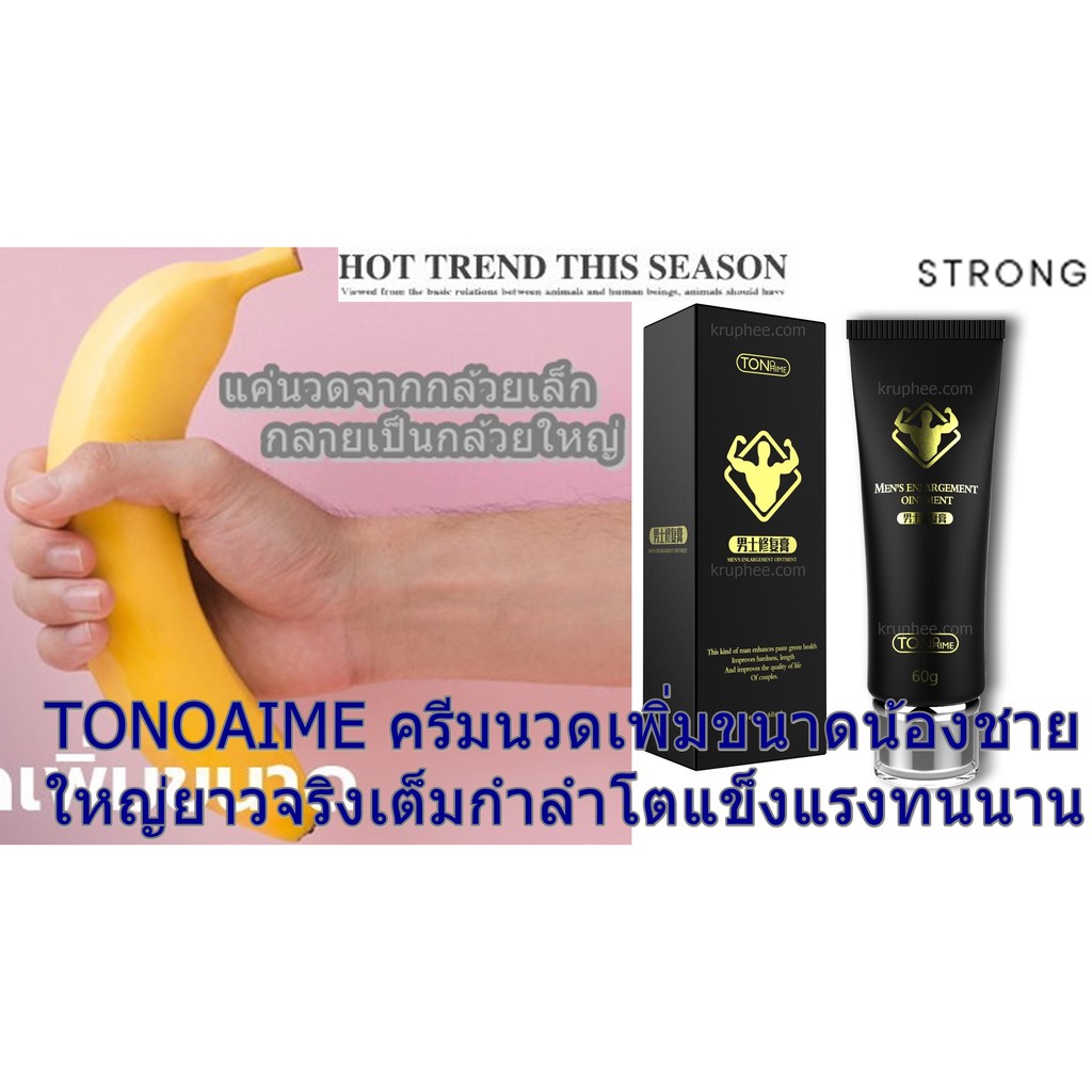 ครีมนวดเพิ่มขนาดน้องชาย-onoaime-60-g-ใหญ่ยาวจริง-แข็งแรงทนนาน-ปลอดภัย-เห็นผลจริง-มีวิธีนวดให้ด้วย