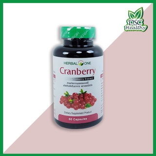 Herbal One Cranberry อ้วยอันโอสถ แครนเบอร์รี่ 60 แคปซูล แครนเบอร์รี่ 60 capsules