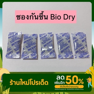 ซองกันชื้น ขนาด 1 กรัม (FDA) ห่อละ 100 ชิ้น มี 2 แบบ