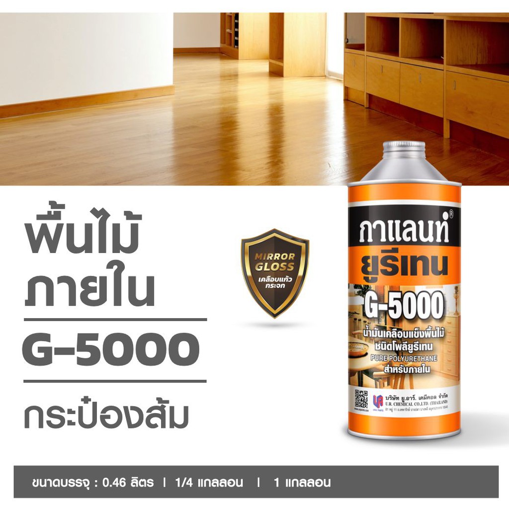 galant-กาแลนท์-ยูรีเทน-g-4000-g-5000-และ-ทินเนอร์ยูรีเทน-t45-ขนาด-3-5-ลิตร