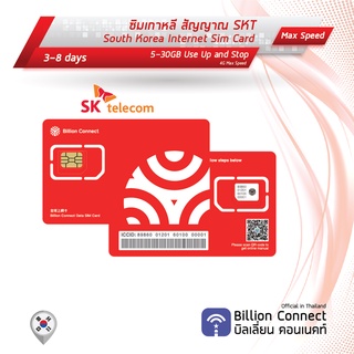 Korea Sim Card 5-30GB Max Speed SKT : ซิมเกาหลี 3-8 วัน by ซิมต่างประเทศ Billion Connect Official Thailand BC