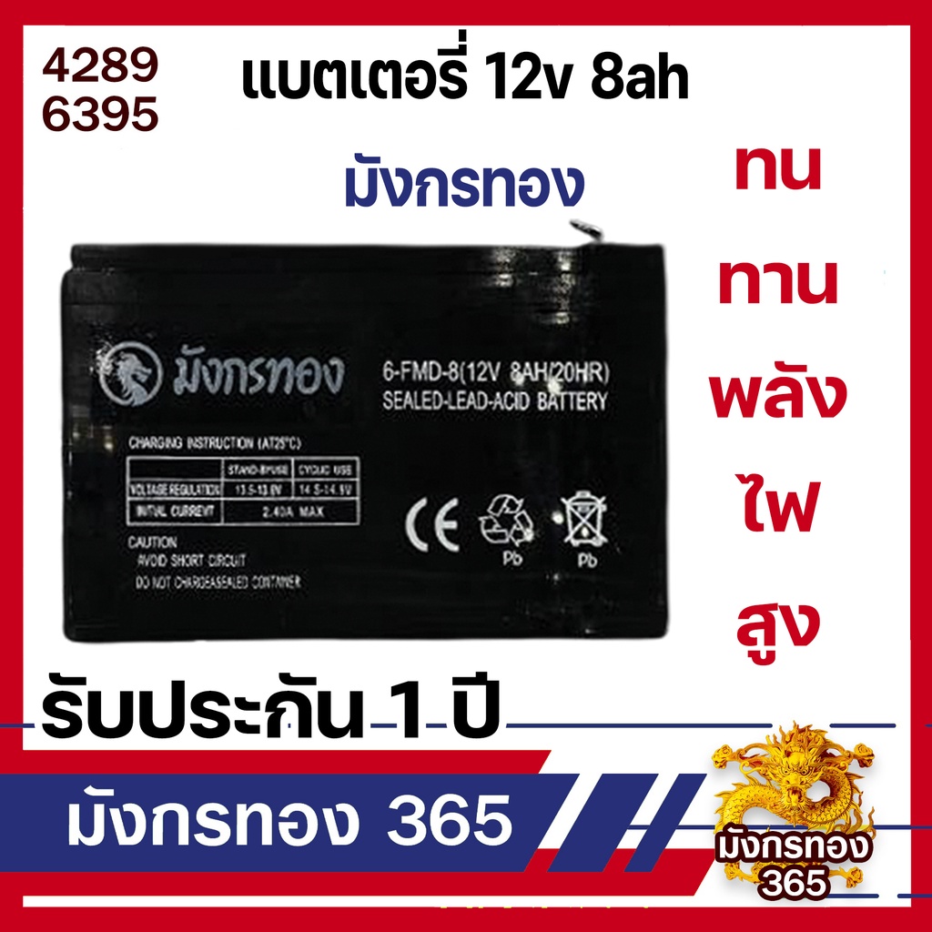 ภาพหน้าปกสินค้าแบตเตอรี่ มังกรทอง 12v 8ah แบตเตอรี่แห้ง แบตเตอรี่เครื่องสำรองไฟ แบตเครื่องพ่นยา 8 แอมป์ 12 โวล 8 A Dry Battery จากร้าน goldendragon.365 บน Shopee