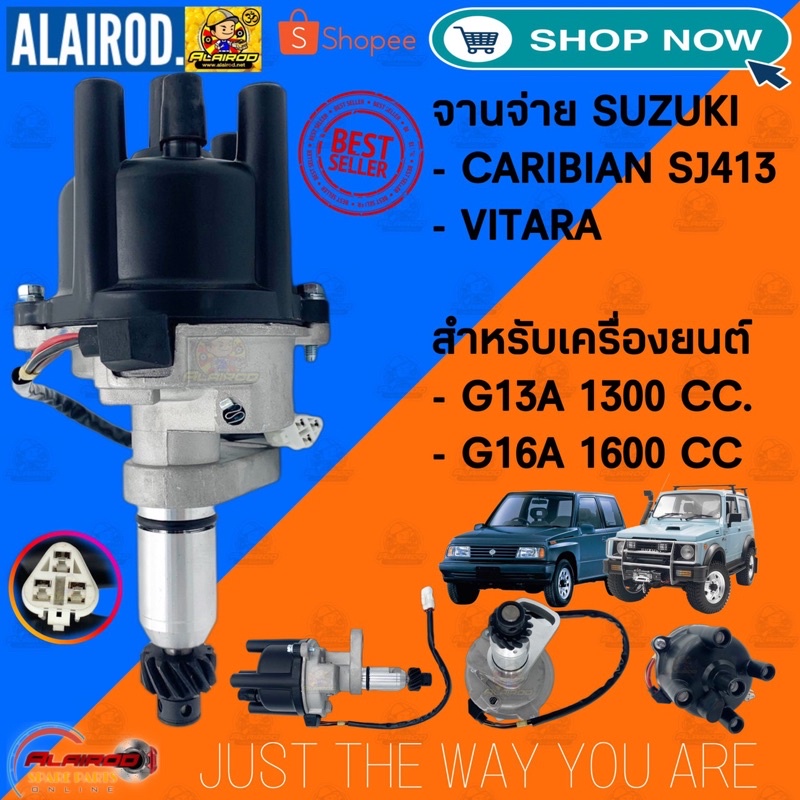 จานจ่าย-suzuki-g13a-g16a-cdi-แม่เหล็ก-หัวฉีด-สำหรับรุ่น-caribien-sj413-vitara-คาริเบี้ยน-วีทาร่า-ใหม่