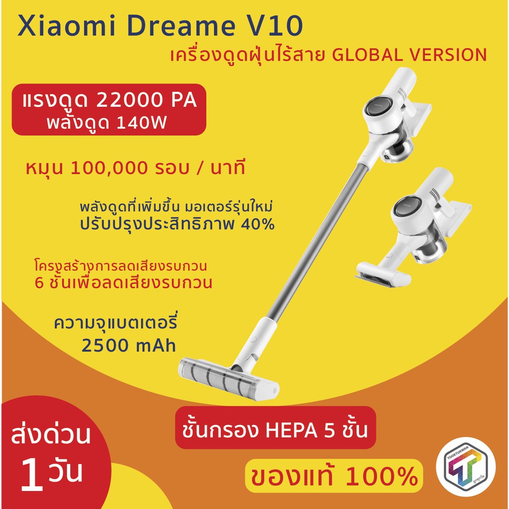 เครื่องดูดฝุ่นไร้สาย Xiaomi Dreame V10 Global Version แรงดูด 22000 PA ...