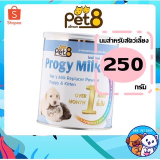 Pet8 Progy Milk นมผง สำหรับสัตว์ นมผงสุนัข แมว 250 g