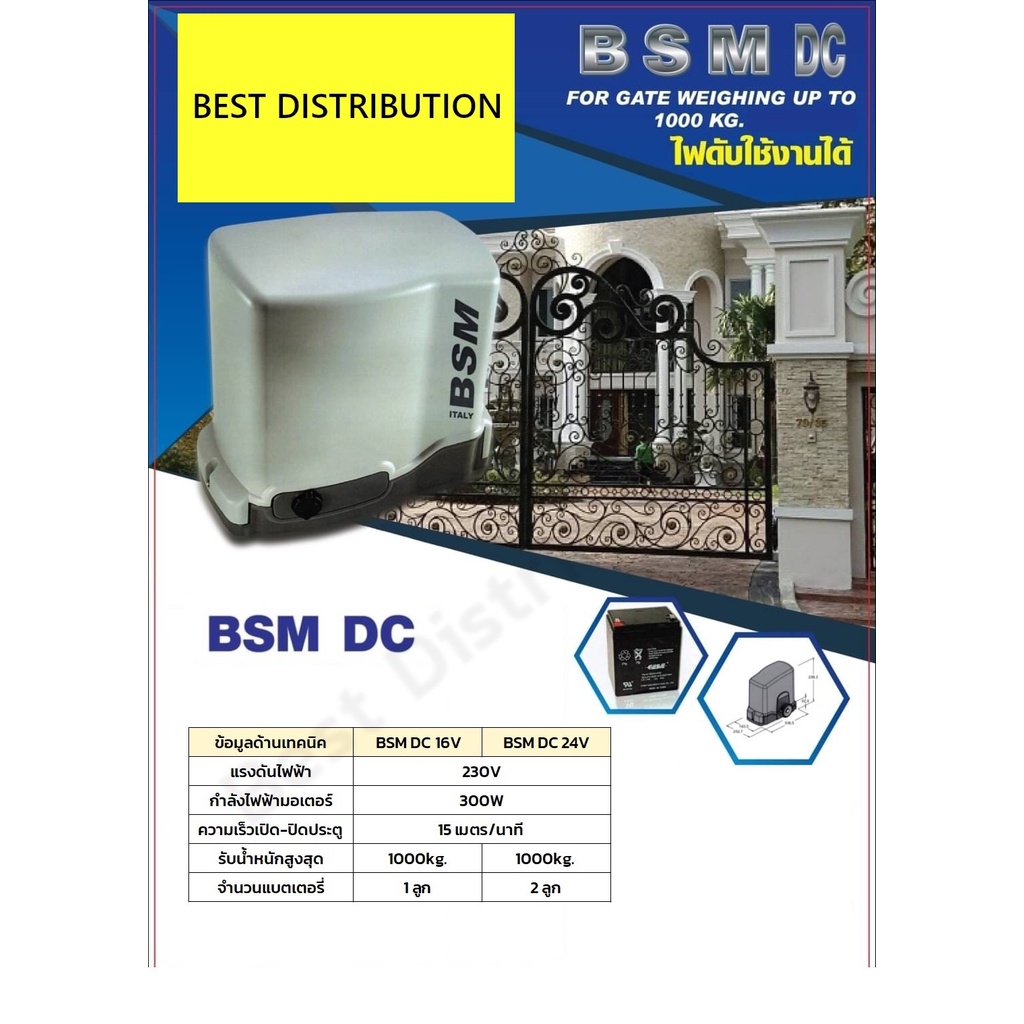 bsm-dc-1000-wifi-มอเตอร์ประตูรีโมท-มีแบตสำรองในตัว-รองรับนำ้หนักประตูได้ถึง-1000-กก