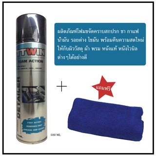 TTWIN FOAM ACTION 500ml ผลิตภัณฑ์โฟมขจัดคราบสกปรก ชา กาแฟ น้ำมัน รอยด่าง พร้