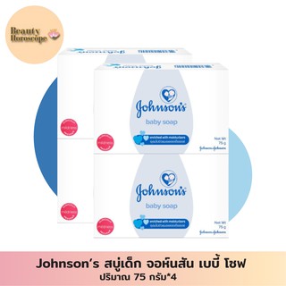 Johnson’s สบู่เด็ก จอห์นสัน เบบี้ โซฟ 75 กรัม แพ็ค 4