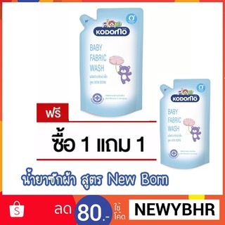 ภาพหน้าปกสินค้า1 แถม 1 ผลิตภัณฑ์น้ำยาซักผ้าเด็กโคโดโมะ สำหรับ 0+ และ 3+ ที่เกี่ยวข้อง