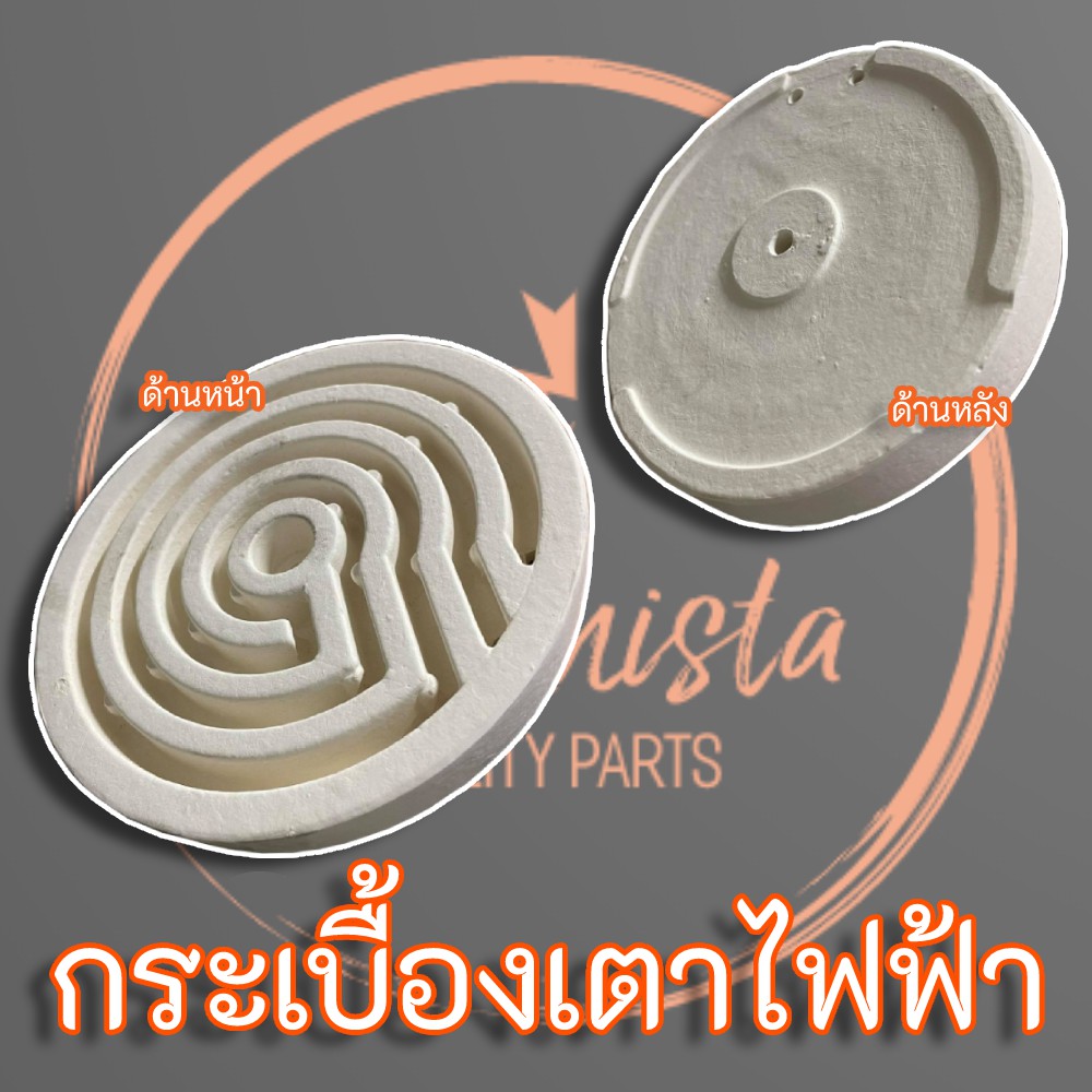 แผ่นกระเบื้องเตาทองม้วน-ขนาด-150-w-1000-w-แผ่นเซรามิคเตาไฟฟ้า-เตาโบราณ-สำหรับขดลวดเตาไฟฟ้า