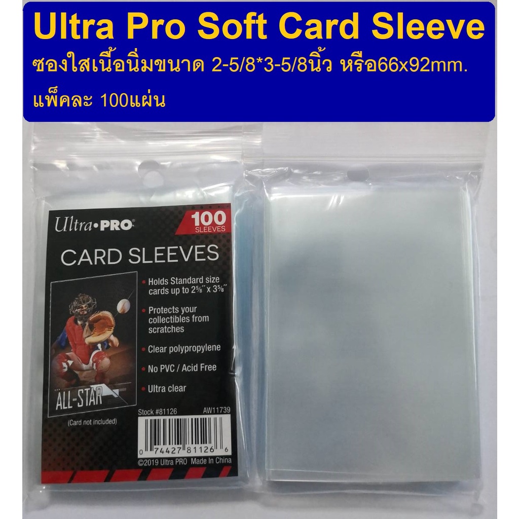 ภาพหน้าปกสินค้าUltra Pro Soft Card Sleeve ซองใสเนื้อนิ่มลื่นสำหรับใส่การ์ด ไม่ดูดการ์ด ไม่ทำให้การ์ดลอก