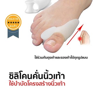 ซิลิโคนคั่นนิ้วเท้า บำบัดนิ้วเท้า นิ็วโป้ง/นิ้วชี้ (x3 คู่) (ส่ง​เร็ว​ ส่งจากไทย)