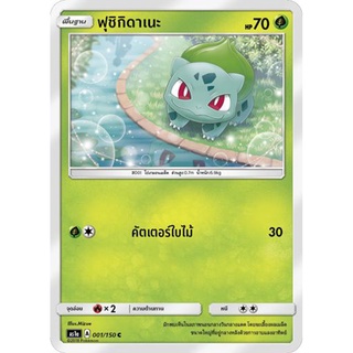 ฟุชิกิดาเนะ AS1a 001/150 Sun &amp; Moon — First Impact (เฟิร์สอิมแพค) การ์ด โปเกมอน ภาษาไทย  Pokemon Card Thai Thailand