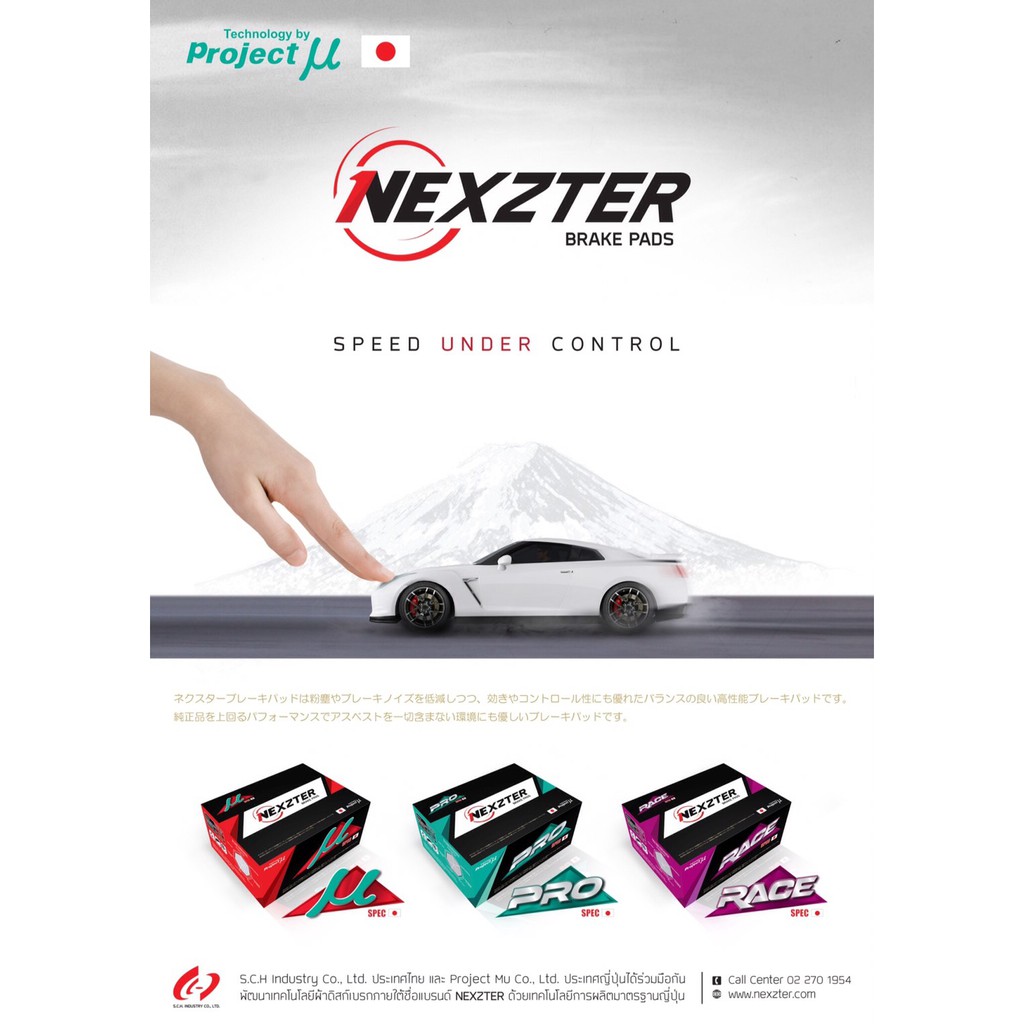 nexzter-n-sport-ผ้าเบรครถยนต์-mu-spec-pro-spec-race-spec-ผ้าเบรก-brakepad