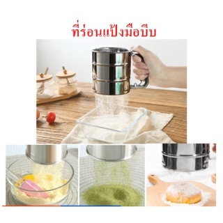 ที่ร่อนแป้งมือบีบ ที่ร่อนแป้งสแตนเลส ตะแกรงร่อนแป้งแบบมือบีบ กระป๋องร่อนแป้งสแตนเลส ที่ร่อนผงโกโก้ DKBK-0006