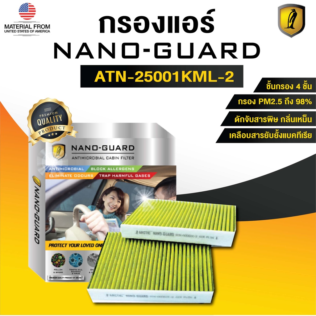 benz-gle-500e-2019-atn-25001kml-2-กรองแอร์-arctic-nano-guard-filter-ฆ่าเชื้อโรค-ดูดกลิ่นเหม็น-ดักสารก่อภูมิแพ้