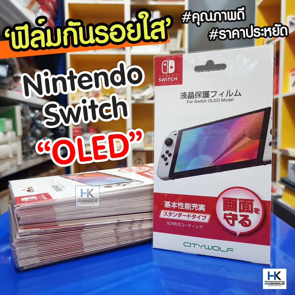 ฟิล์มกันรอยใส-nintendo-switch-oled-film-screen-protector-สำหรับรุ่น-oled-model-ฟิล์มใส-คุณภาพดี-ติดตั้งง่าย