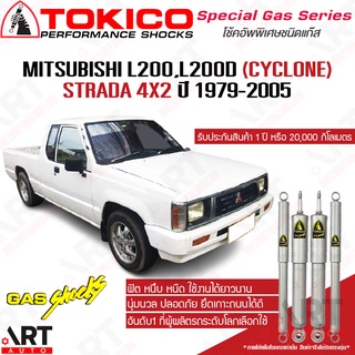 Tokico โช๊คอัพ Mitsubishi cyclone strada 2wd มิตซูบิชิ ไซโคลน สตราด้า 4x2 ปี 1979-2005