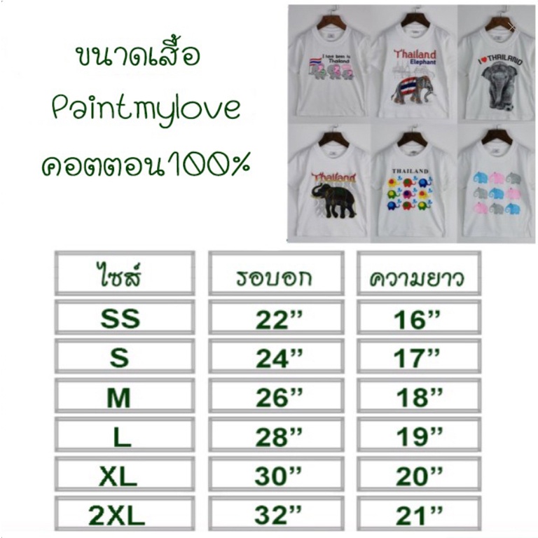 เสื้อยืดเด็ก-เสื้อคอกลมสกรีนลายไทยแลนท์-งานแท้-paint-my-love-ผ้านุ่มใส่สบายคอตตอน100