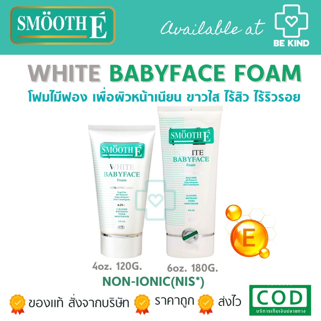 smooth-e-white-baby-face-foam-โฟมล้างหน้า-สิว-ริ้วรอยดูลดเลือน