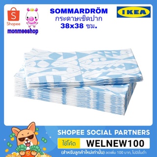 IKEA SOMMARDRÖM กระดาษเช็ดปาก38x38 ซม.