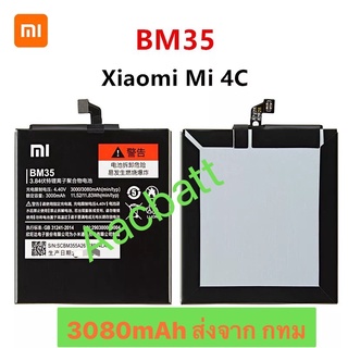 แบตเตอรี่ Xiaomi Mi 4C BM35 3080mAh ส่งจาก กทม