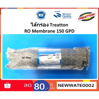 ไส้กรองน้ำ Treatton RO Membrane 150 GPD