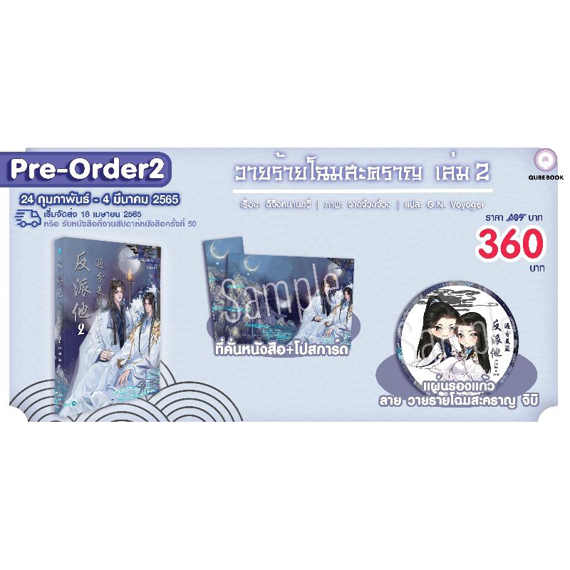 พร้อมส่ง-ลดราคา-คละสภาพ-วายร้ายโฉมสะคราญ-เล่ม-2