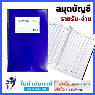 สมุดบัญชีรายรับ-รายจ่าย ปกเคลือบ สีน้ำเงิน Pvc บัญชีรายรับ บัญชีรายจ่าย |  Shopee Thailand