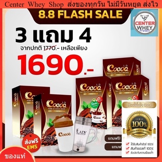 ส่งฟรี​  ชุดโปร​ 3แถม4​  โกโก้ลดน้ำหนัก​  Cocoa L.D. / โกโก้LD โกโก้ลดน้ำหนัก