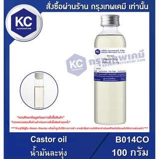 ภาพหน้าปกสินค้าB014CO-100G Castor oil : น้ำมันละหุ่ง 100 กรัม ที่เกี่ยวข้อง