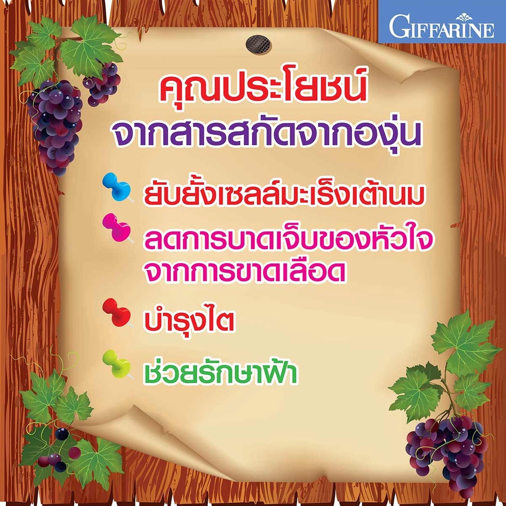 อาหารเสริมฝ้า-กระ-จุดด่างดำ-เกรป-ซี-อี-กิฟฟารีน-grape-c-e-giffarine-สารสกัดจากเมล็ดองุ่น-ผสมวิตามินซี-อี-เบต้าแคโรทีน