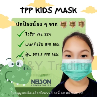 ภาพหน้าปกสินค้าแมสเด็ก 5-12 ปี Mask สำหรับเด็ก TPP แมสเนื้อนิ่มใส่สบาย ไม่บาดหู น้องใส่ได้ทั้งวัน ที่เกี่ยวข้อง