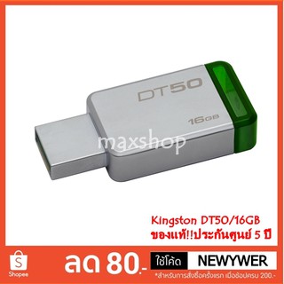 ภาพหน้าปกสินค้าFlash drive Kingston DT50/16GB ของแท้!!ประกันศูนย์ 5 ปี ที่เกี่ยวข้อง