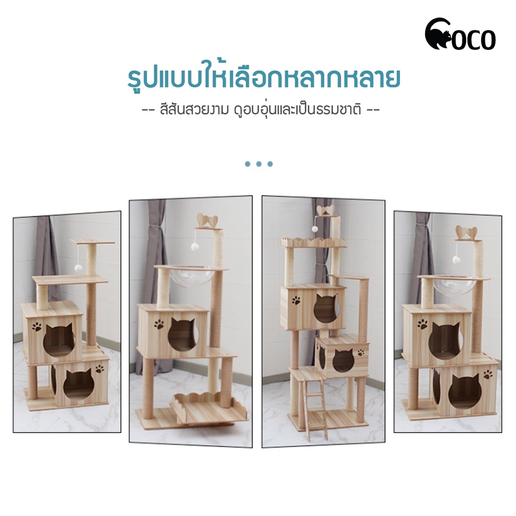 coco-pet-สินค้าพร้อมส่ง-คอนโดแมว-คอนโดแมวสุดน่ารัก-มีหลายขนาดให้เลือก-คอนโดไม้-ที่เล่นน้องแมว-บ้านแมว-ช่วยให้แมวผ่อนคลาย