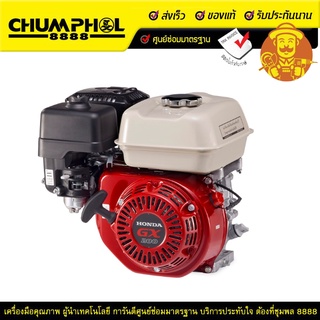 HONDA เครื่องยนต์ 6.5 HP รุ่น GX200T2 QHT