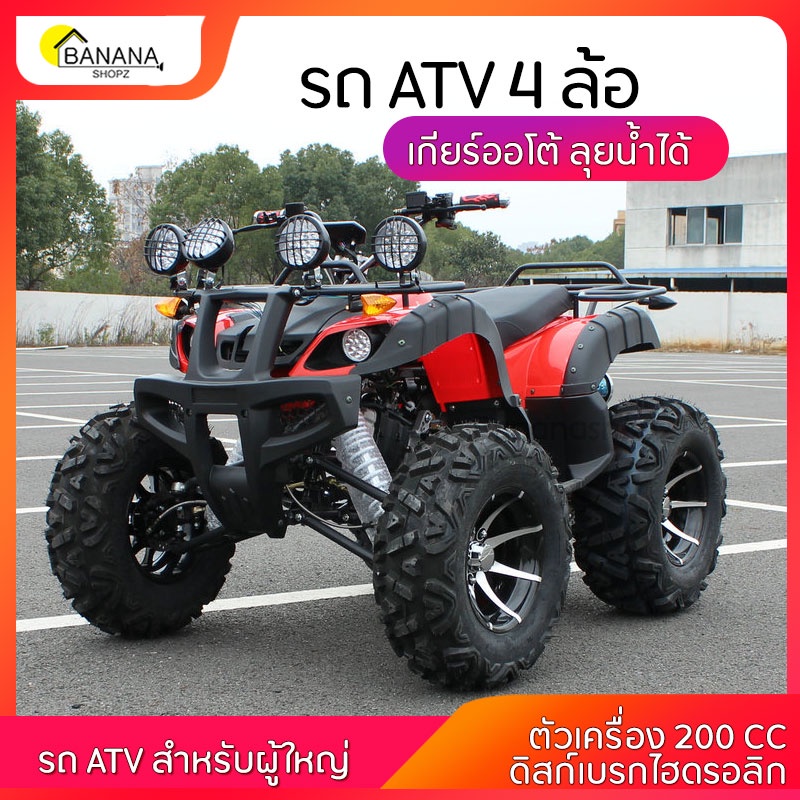 bonashopz-รถatvผู้ใหญ่-200cc-รถatv4ล้อผู้ใหญ่-เกียร์ออโต้-ลุยน้ำได้-ขับเคลื่อนล้อหลัง-แรงม้าสูง-รถออฟโรด4ล้อ4l-100k