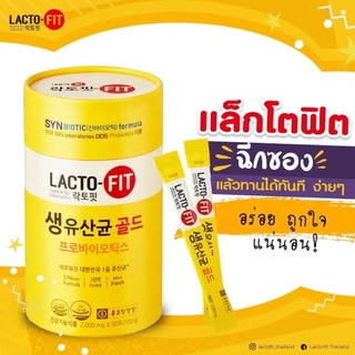 🌼สูตรใหม่ LACTO-FIT 5x Formula โปรไบโอติก 🥦ดีท๊อกลำไส้ 📍อันดับ 1 ของเกาหลี [50 ซอง]🌼
