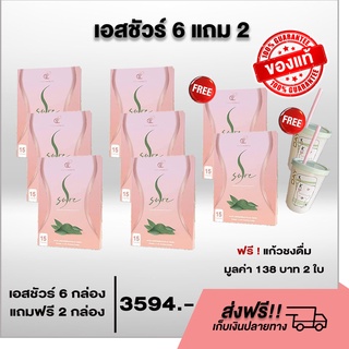 สินค้า ส่งฟรี!!! S Sure เอสชัวร์ 6 กล่อง แถมฟรี 2 กล่อง เซตจัดหนัก ทานได้นาน 4เดือน ลดน้ำหนัก ลดไขมัน 1 กล่อง บรรจุ 15 แคปซูล