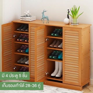 ตู้รองเท้าไม้ ตู้ใส่รองเท้า ทำจากไม้ไผ่แท้ Shoe Cabinet Cheers9