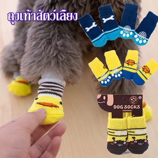 สินค้า พร้อมส่งจ้า🐾ถุงเท้าสุนัข​ ถุงเท้าแมว​ ถุงเท้าสัตว์​เลี้ยง​ พื้นด้านล่างมียางกันลื่น
