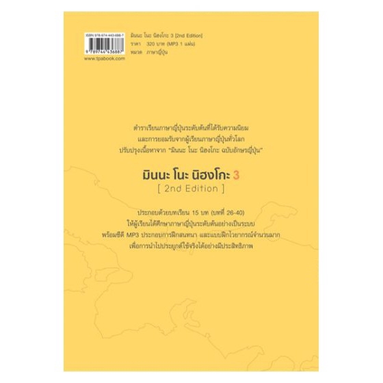 dktoday-หนังสือ-มินนะ-โนะ-นิฮงโกะ-3-mp3-1-แผ่น-2nd-edition