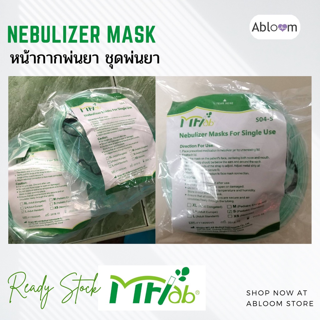 หน้ากากพ่นยา-ชุดพ่นยา-ยี่ห้อ-mf-lab-nebulizer-mask-for-single-use-รุ่นหัวเกลียว-มีไซส์ให้เลือก